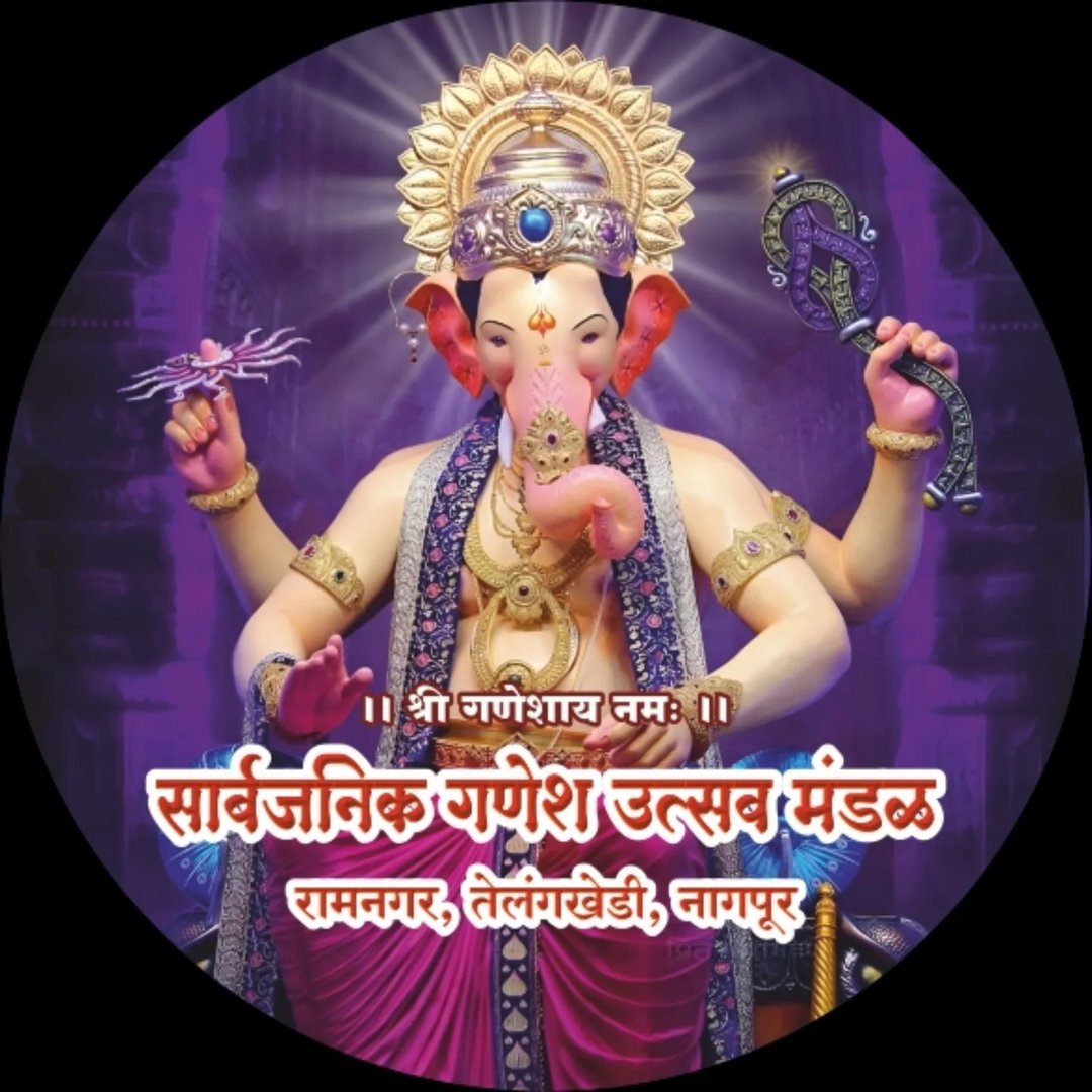 Sarvajanik Ganesh Utsav Mandal Ganesh pandal in Ram Nagar, Nagpur